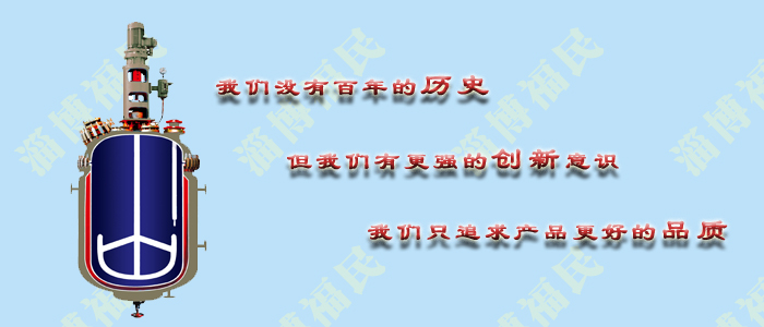 搪玻璃反應釜廠家都可信嗎？