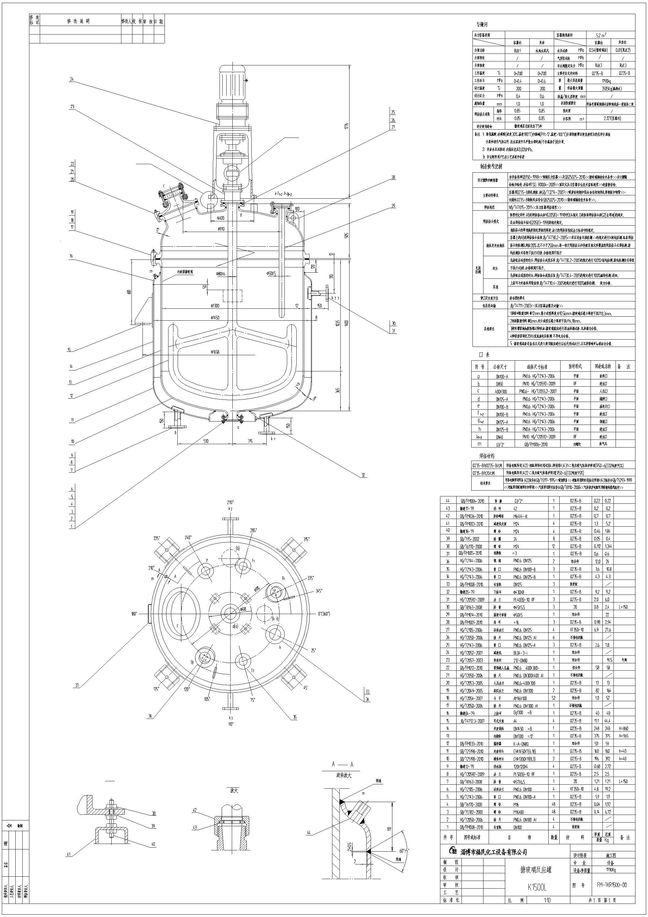 1500L開式<a href='http://www.china-artedu.com/glasslined/k/17.html' target='_blank'><u>搪瓷反應釜</u></a>參